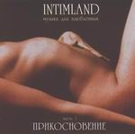 CD "Intimland - Прикосновение"