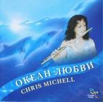CD "Океан любви"