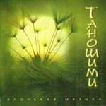 CD "Таношими"