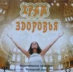 CD "Храм здоровья"