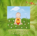 CD "Звуки природы для малышей"