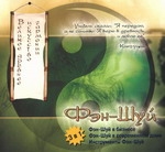 3CD "Фэн-Шуй" (3 в 1)