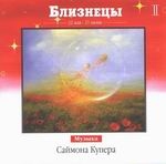 CD "Близнецы"