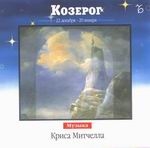 CD "Козерог"