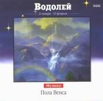 CD "Водолей"