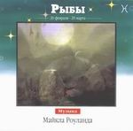 CD "Рыбы"