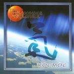 CD "Философия исцеления. Космос"